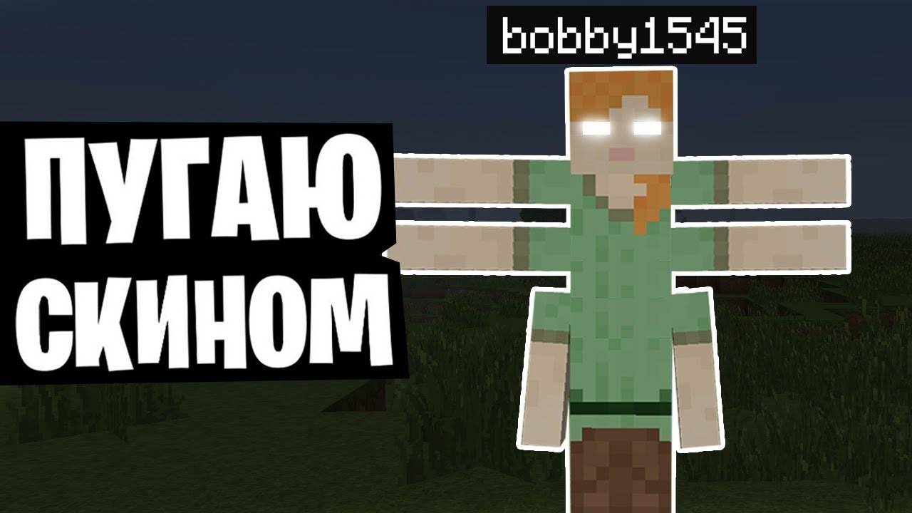 ПУГАЮ ШКОЛЬНИКОВ СКИНОМ БОББИ1545 смотреть онлайн