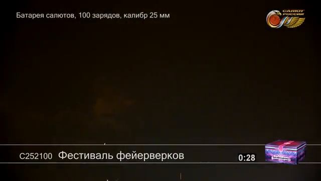 С252100 Фестиваль фейерверков [get-save.com] смотреть онлайн