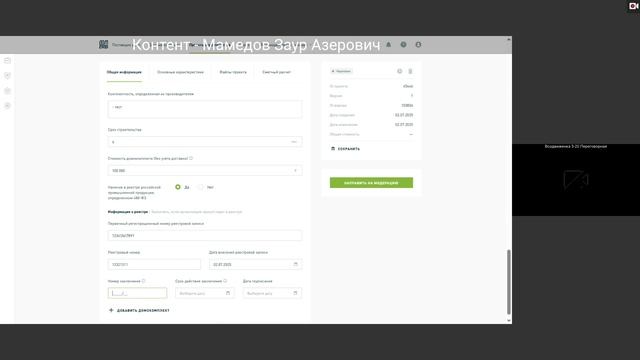 Обучение предпринимателей работе с порталом строим.дом.рф смотреть онлайн
