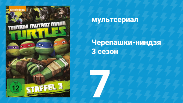 Черепашки-ниндзя 3 сезон 7 серия «Глаза Химеры» (мультсериал, 2014)