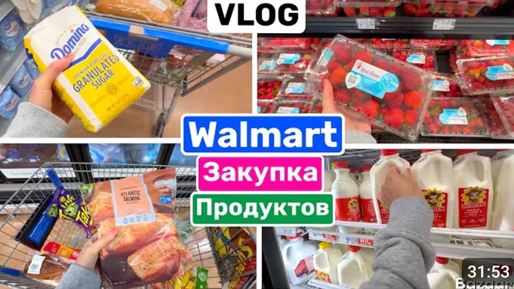 США ВЛОГ ЗАКУПКА ПРОДУКТОВ НП НЕДЕЛЮ в Walmart смотреть онлайн
