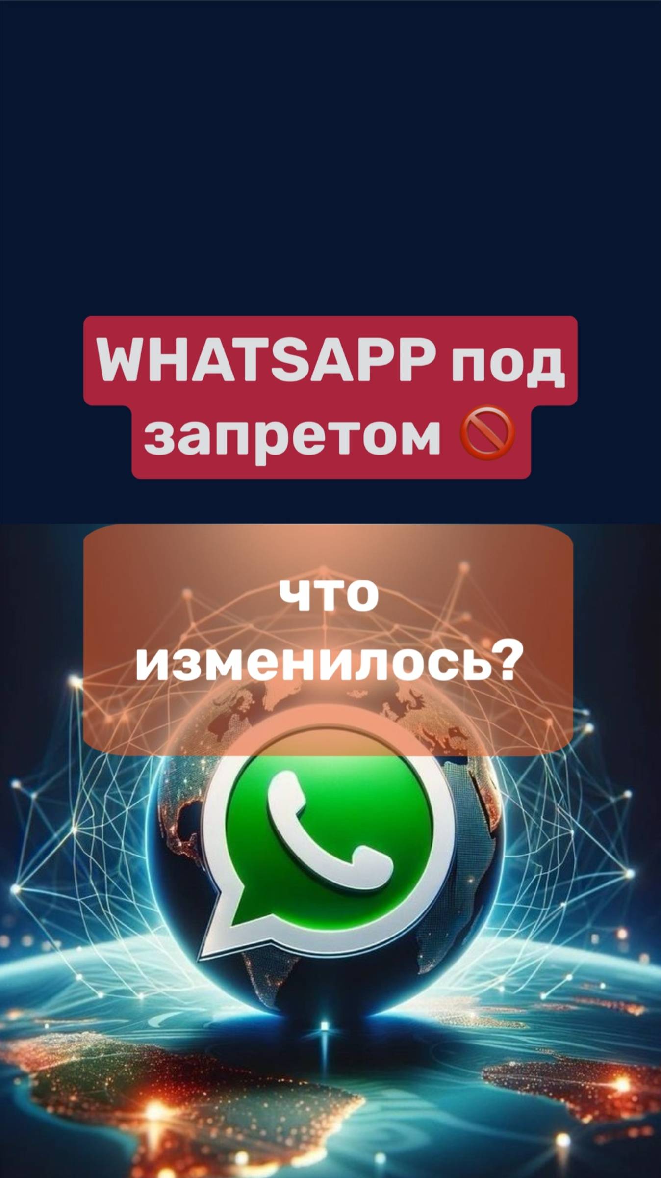 🚫 С 1 июля 2025 года: WhatsApp, Telegram и Viber — вне закона для ПДн смотреть онлайн