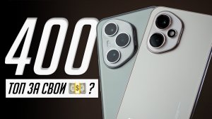 HONOR 400 и 400 Pro — стоит ли переплачивать? Лучший Android 2025 в среднем сегменте?