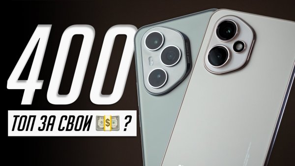 HONOR 400 и 400 Pro — стоит ли переплачивать? Лучший Android 2025 в среднем сегменте?