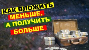 Как одна ПРОСТАЯ СТРАТЕГИЯ сделает вас МИЛЛИОНЕРОМ? Поймите это как можно раньше!