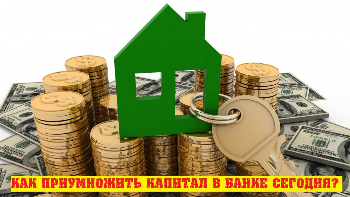 Депозиты под угрозой? Куда девать свободные деньги? смотреть онлайн