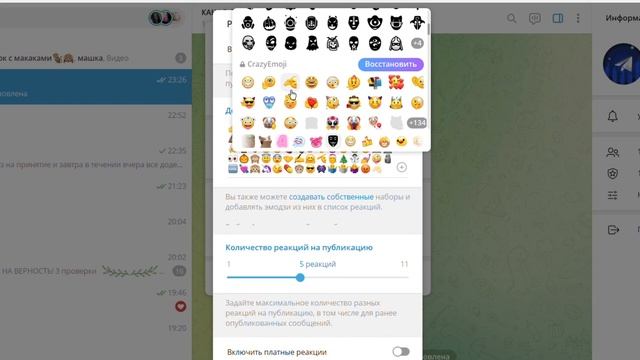 Как поставить премиум реакции в телеграм канале смотреть онлайн