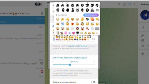 Как поставить премиум реакции в телеграм канале