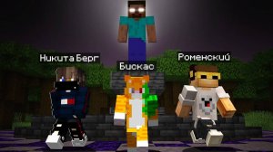 Это реальный Херобрин в Майнкрафт