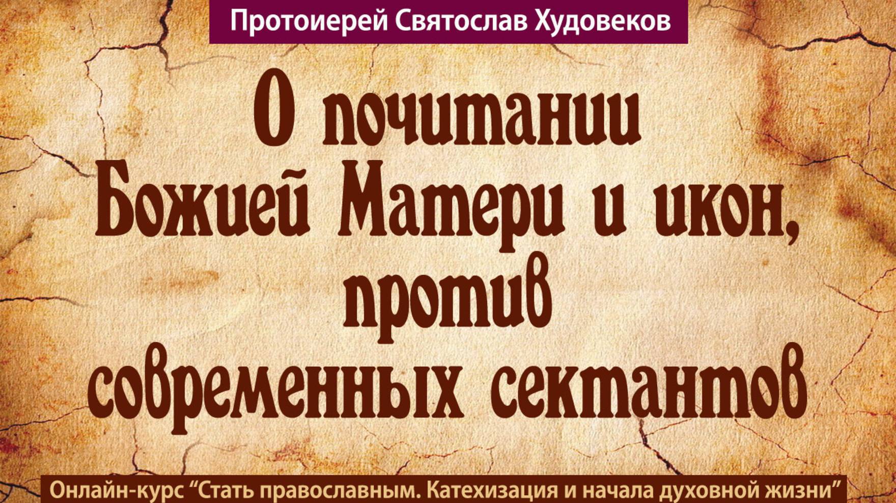 О почитании Божией Матери смотреть онлайн