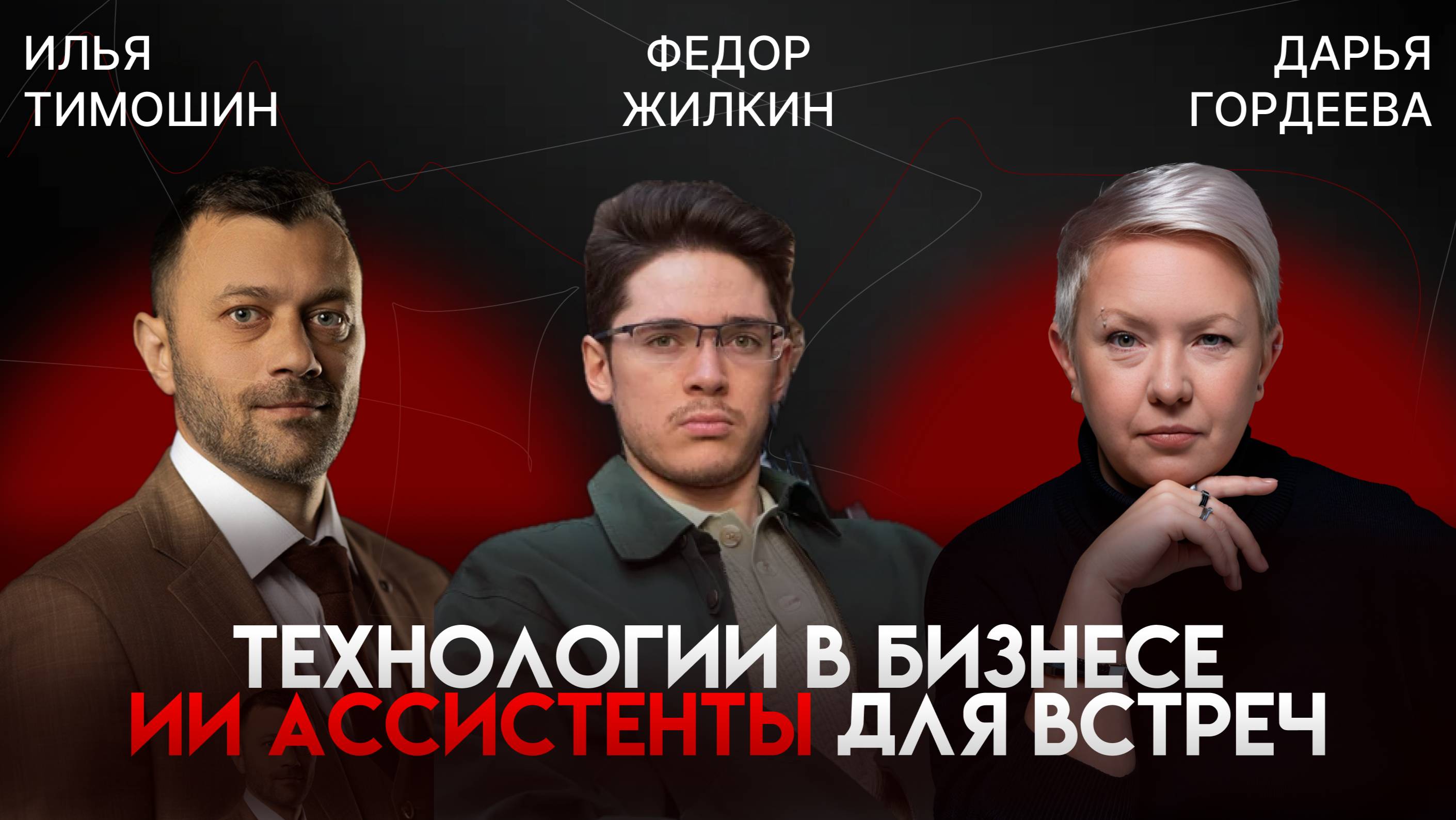 Технологическое предпринимательство: Как студент создал ИИ, который спас бизнес от рутины смотреть онлайн