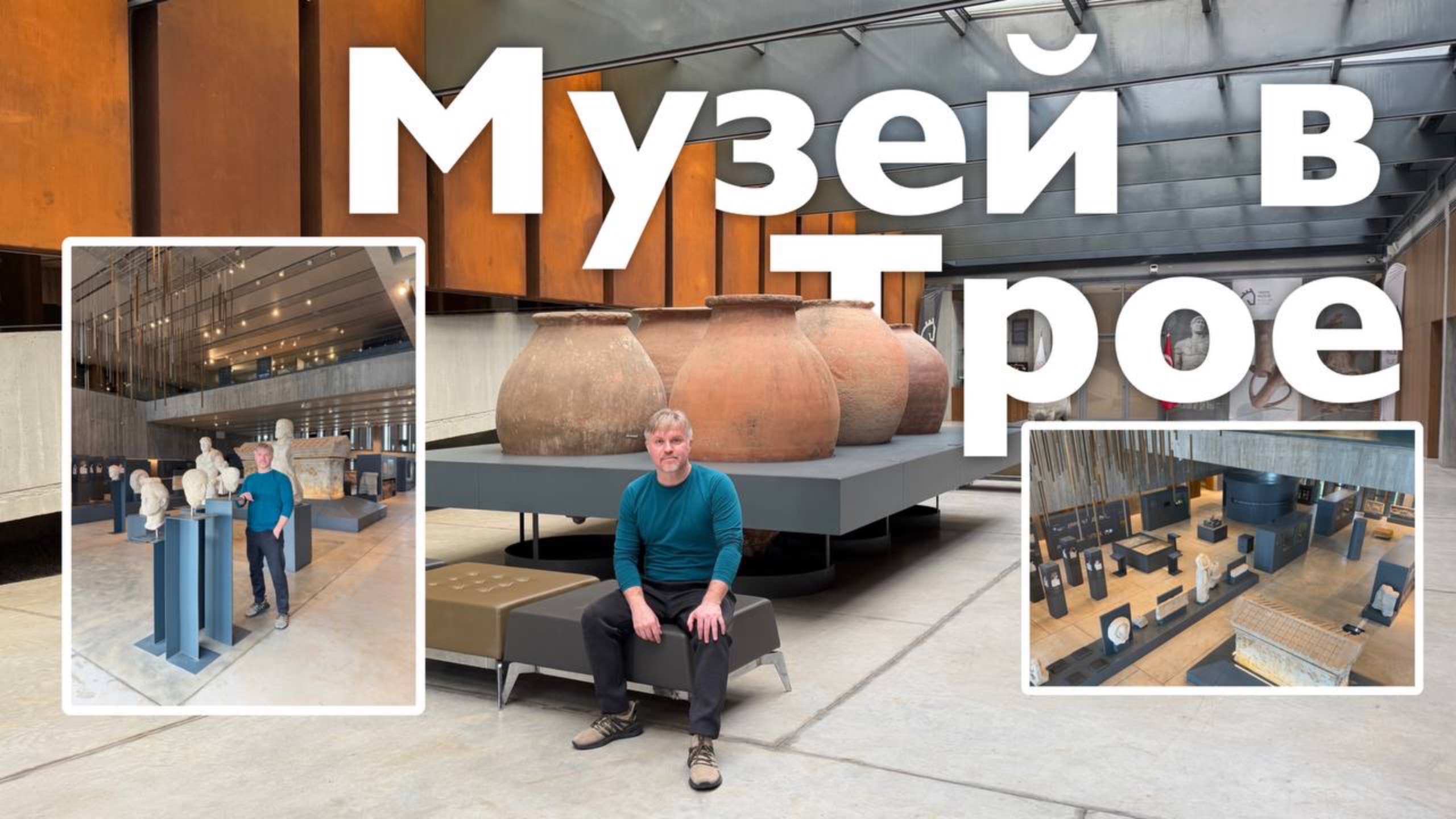 Музей в Трое I Все Дороги Ведут в РИфМу смотреть онлайн