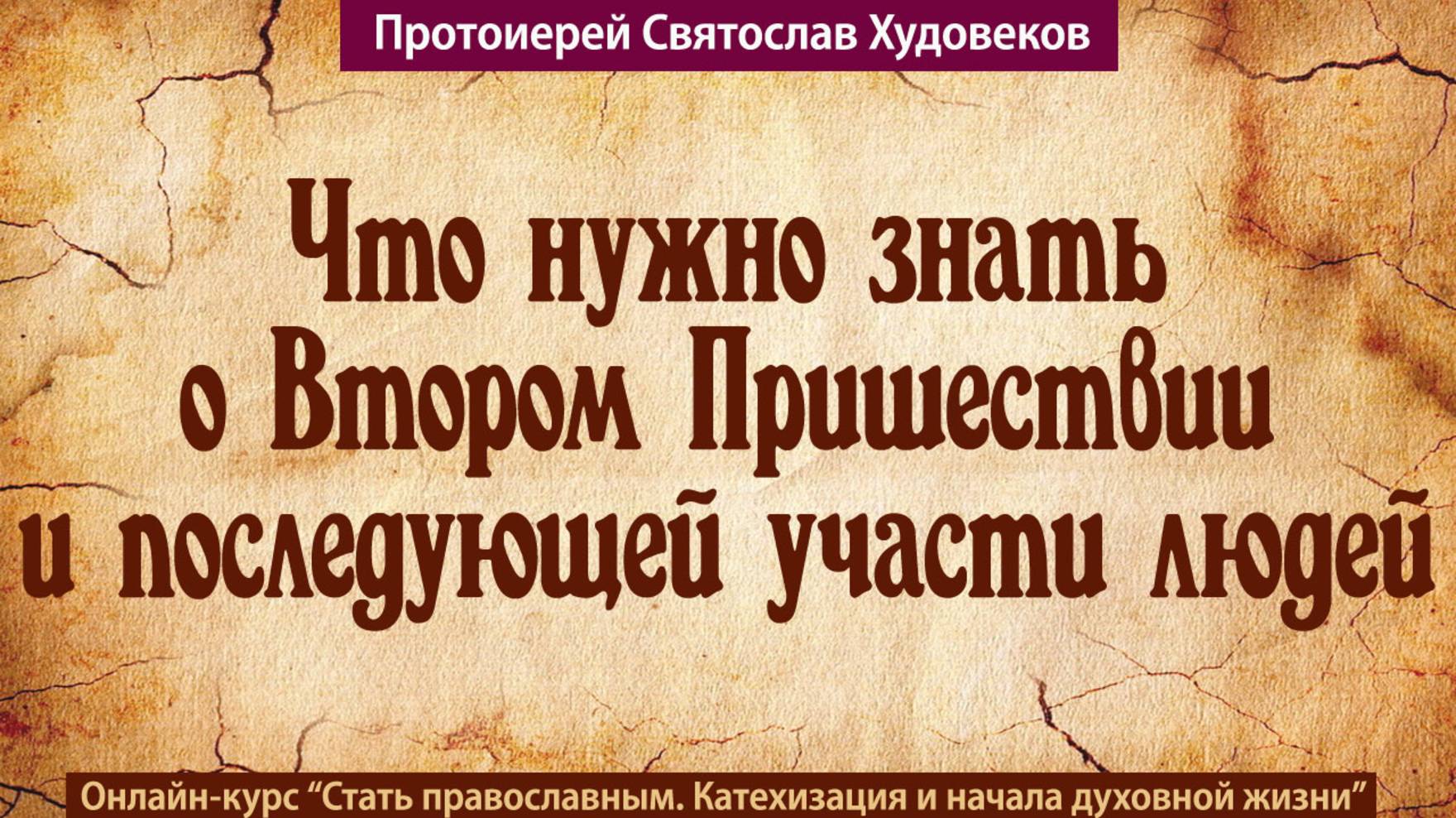 Что нужно знать о Втором пришествии смотреть онлайн