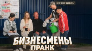 Деревенский бизнесмен в большом городе / Скуфские приключения / Реакции людей на улице