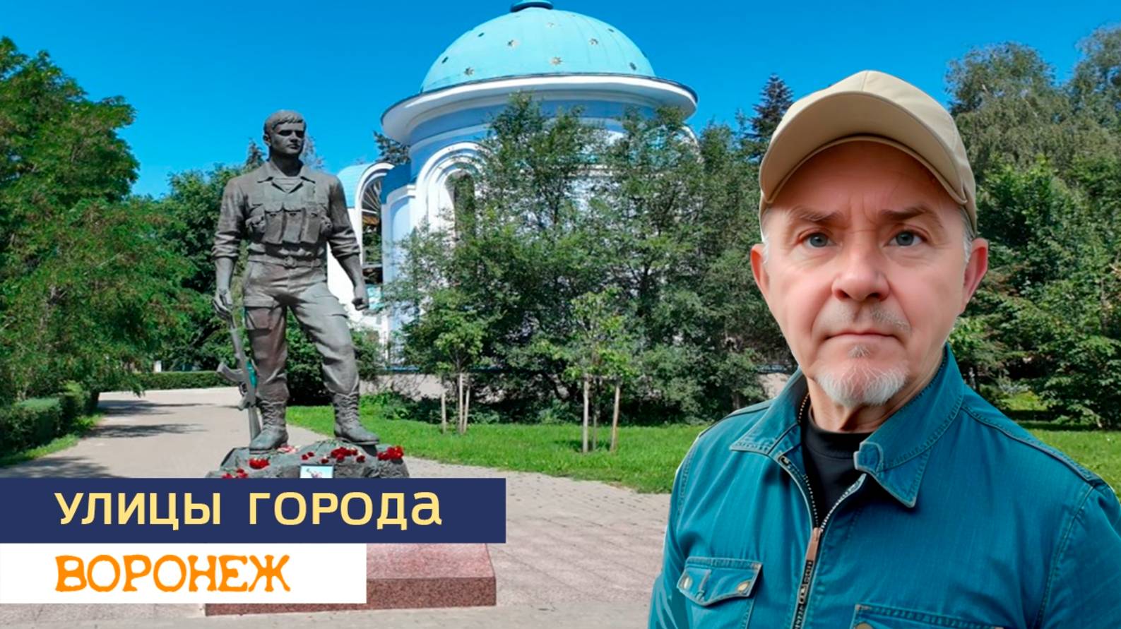 Улицы города, Ипподромная, Беговая и парк Динамо, Воронеж 04.07.25г смотреть онлайн