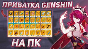 КАК СКАЧАТЬ ПРИВАТНЫЙ СЕРВЕР GENSHIN IMPACT 5.7 НА ПК ✨ | Пошаговый гайд!