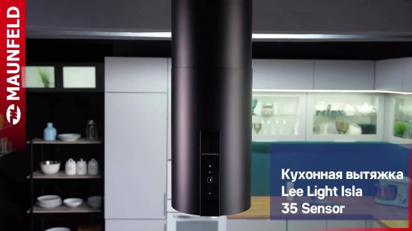 Видеообзор кухонной вытяжки MAUNFELD Lee Light Isla 35 Sensor