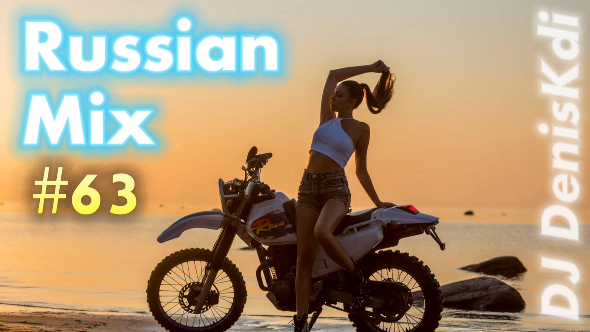 RUSSIAN MIX #63 / DANCE MUSIC / DJ DENISKDI смотреть онлайн