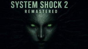 System Shock 2 Remastered - Наконец-то!  Проходим легендарную игру в ремастере!