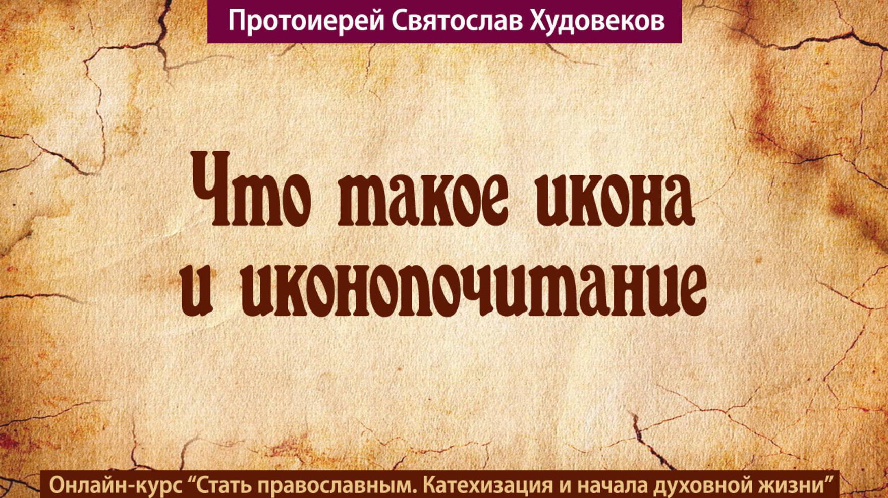 Что такое икона смотреть онлайн