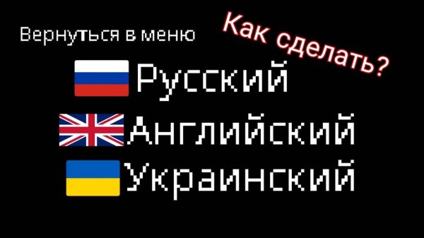 Как сделать настройки языков в игре на движке GameMaker?