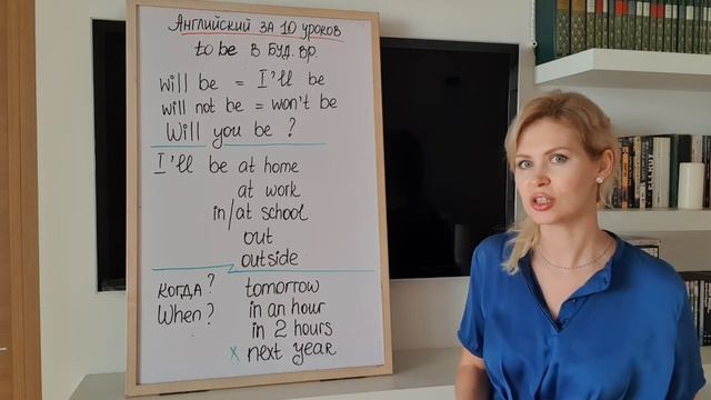 TO BE В БУДУЩЕМ. Английский за 10 уроков. УРОК 4, уровень 0. (Английский для начинающих) смотреть онлайн