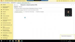 Использование типовой выгрузки Выгрузка и загрузка XML