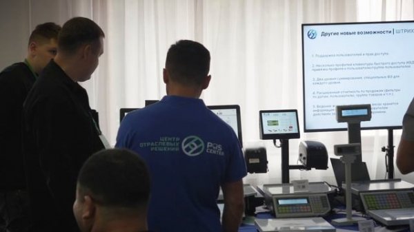 Конференция POScenter-ЦОР в Уфе