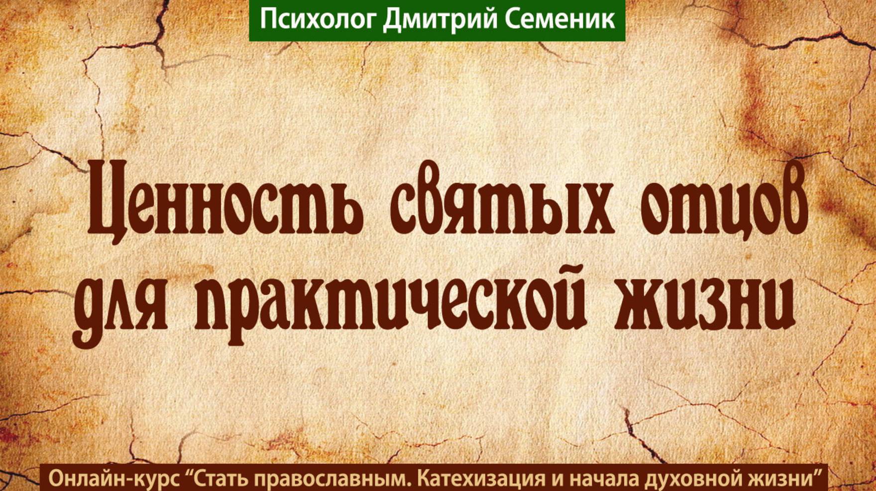 Ценность святых отцов смотреть онлайн