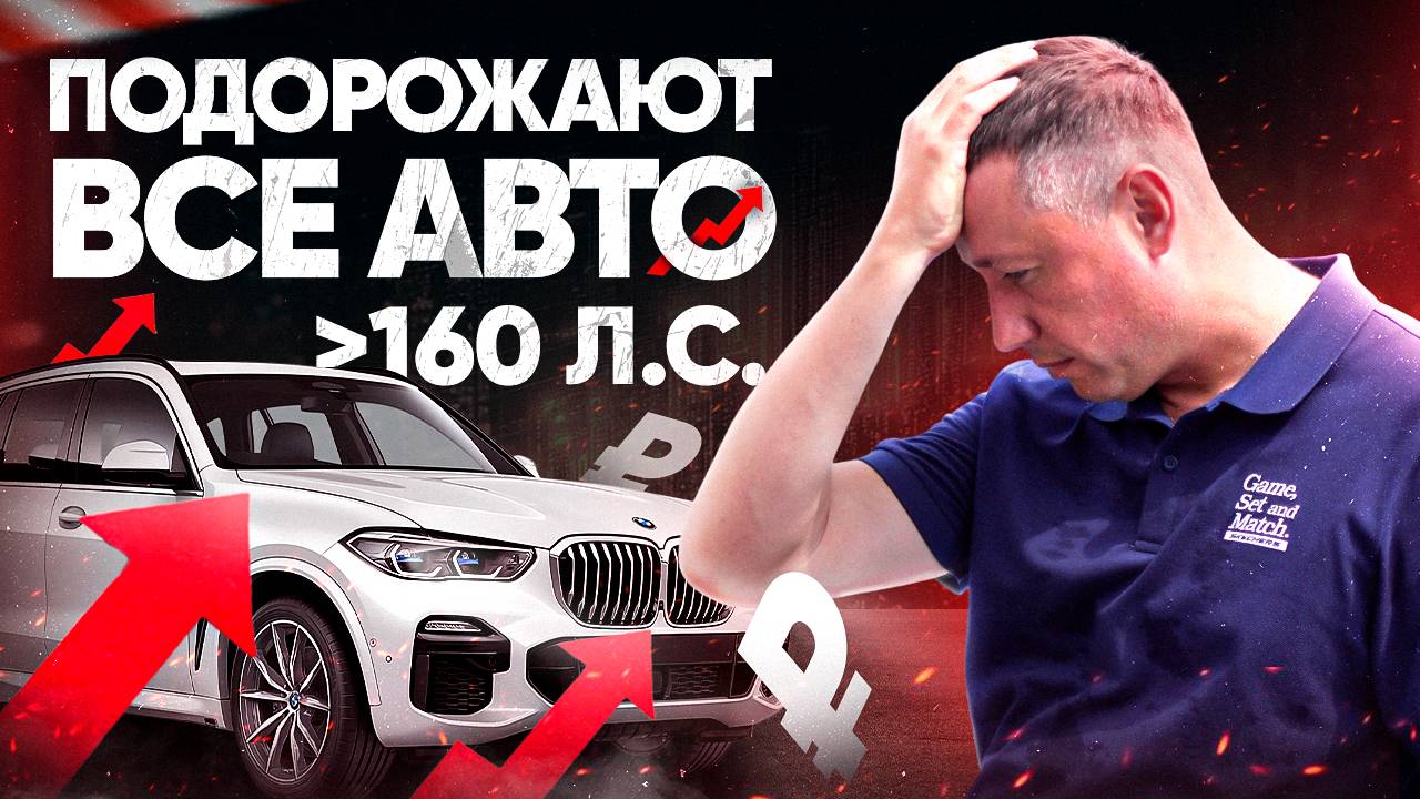 ПОВЫШЕНИЕ УТИЛЬ СБОРА ДЛЯ ФИЗЛИЦ❗️КОНЕЦ ПРИВОЗУ АВТО ИЗ ЯПОНИИ, КОРЕИ И КИТАЯ❓ смотреть онлайн