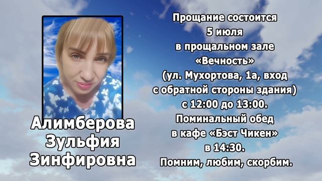 РЕКВИЕМ _ АЛИМБЕРОВА З.З. смотреть онлайн