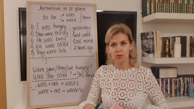 WAS/WERE. Английский за 10 уроков. УРОК 3, уровень 0. (Английский для начинающих) смотреть онлайн