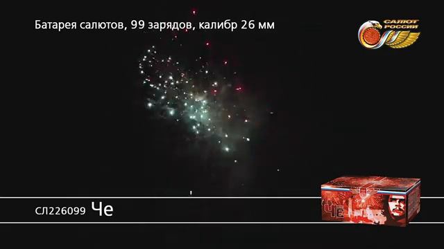 СЛ226099 Че [get-save.com] смотреть онлайн