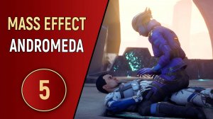 MASS EFFECT ANDROMEDA - ЧАСТЬ 5 - ОБЪЕКТ ОДИН