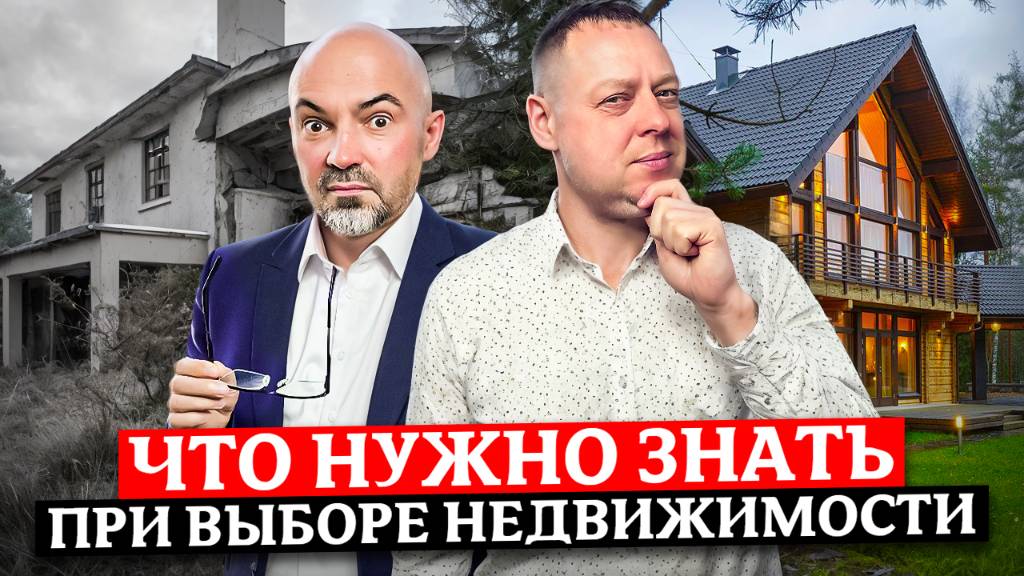 Как купить недвижимость в Сочи? Советы экспертов для новичков | Что нужно знать при выборе квартиры смотреть онлайн