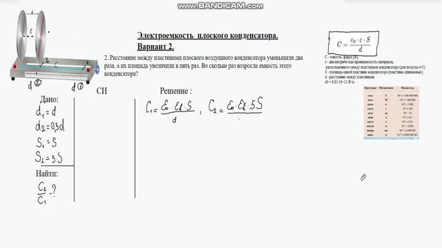 Решение задач. Емкость плоского конденсатора. Задача 2. В2. смотреть онлайн