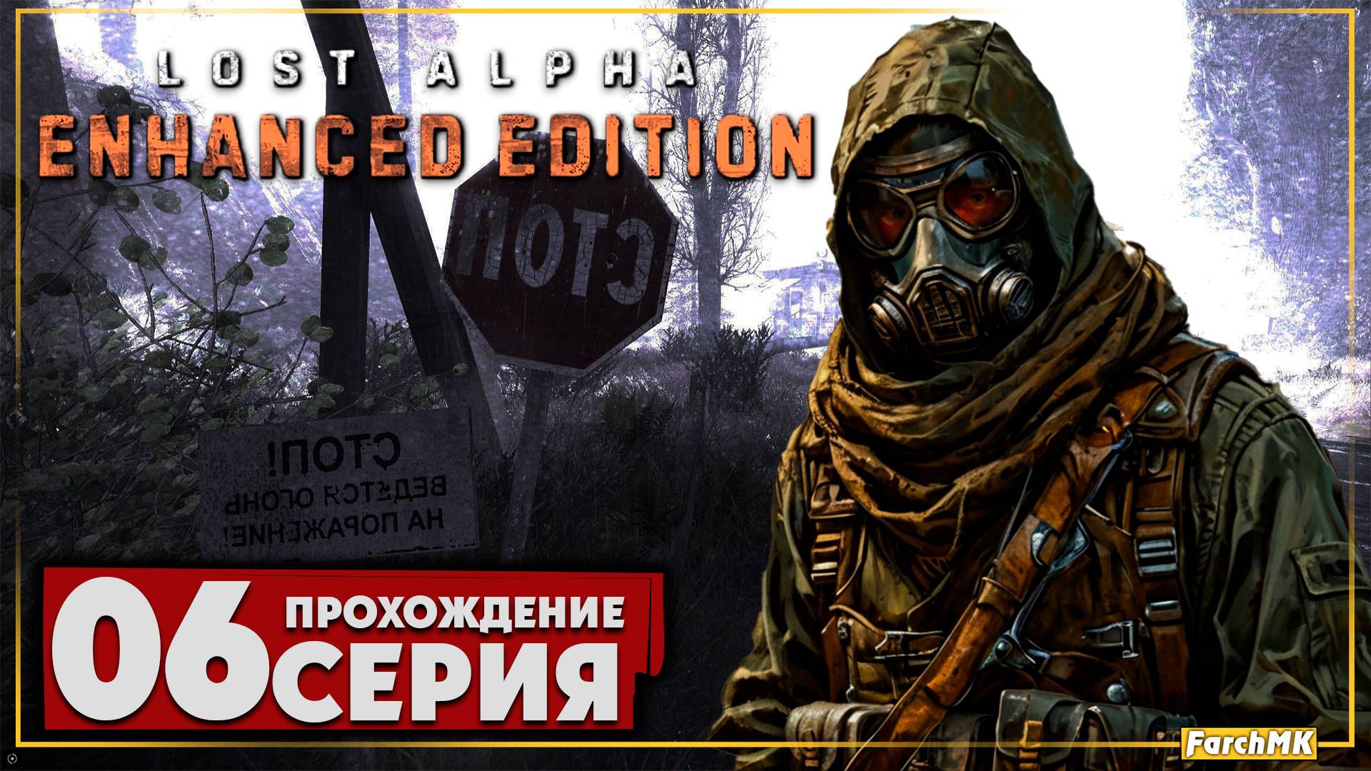 Цементный завод ➤ S.T.A.L.K.E.R. Lost Alpha Enhanced Edition 🅕 Прохождение #6 | PC