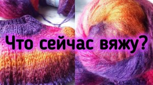 Новый процесс вязания. Очень пушистая пряжа!