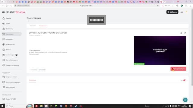 СТРИМ НА ЛЕГАУС ГРИФ АЙПИ В ОПИСАНИИИ