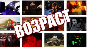 Сколько лет персонажам Forsaken на самом деле?