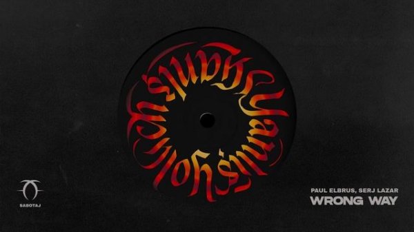 Paul Elbrus, Serj Lazar - Wrong Way