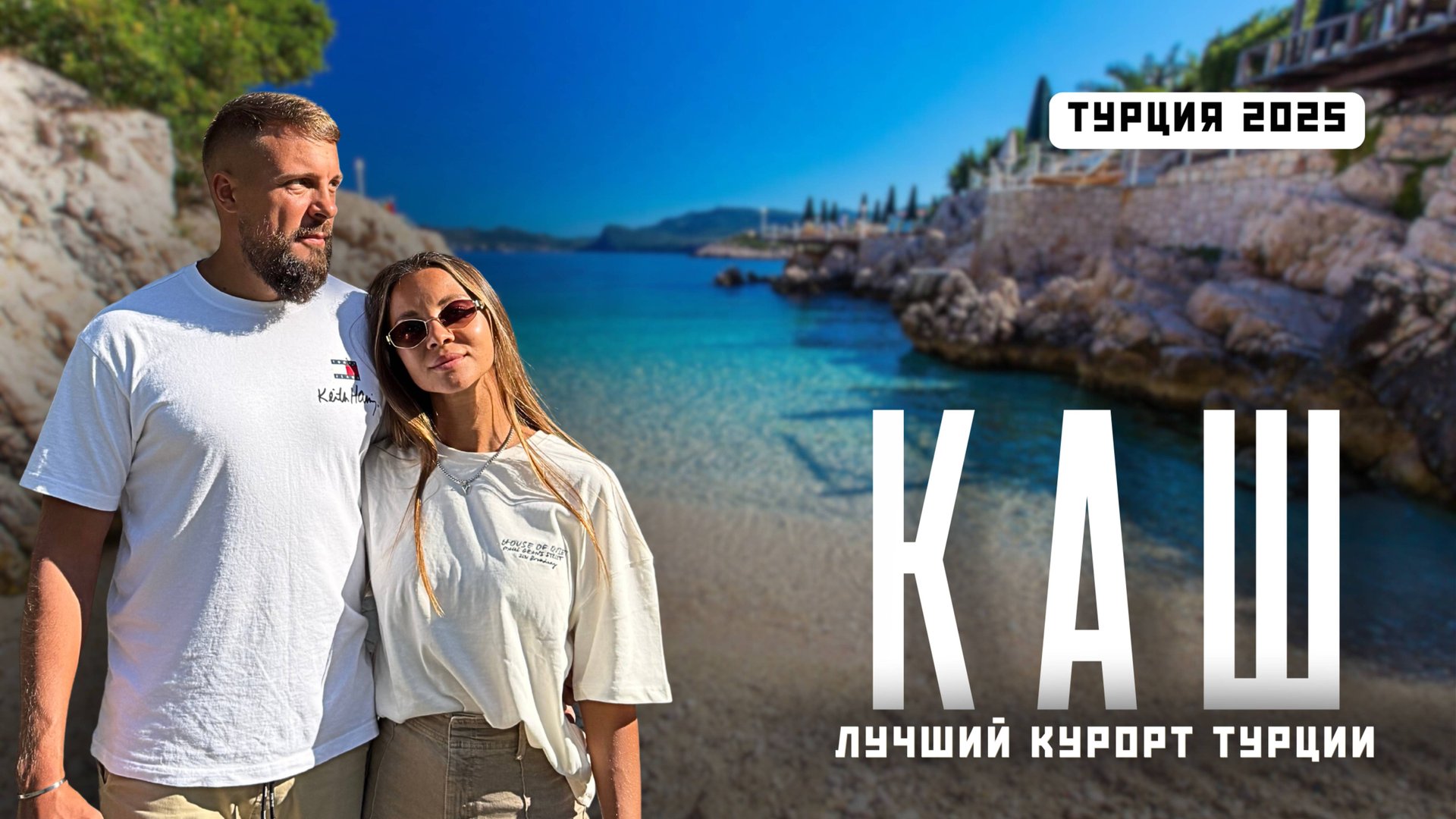 КАШ 2025! Секретный рай в Турции! Лучшие пляжи, яхты, дайвинг и Греция! смотреть онлайн