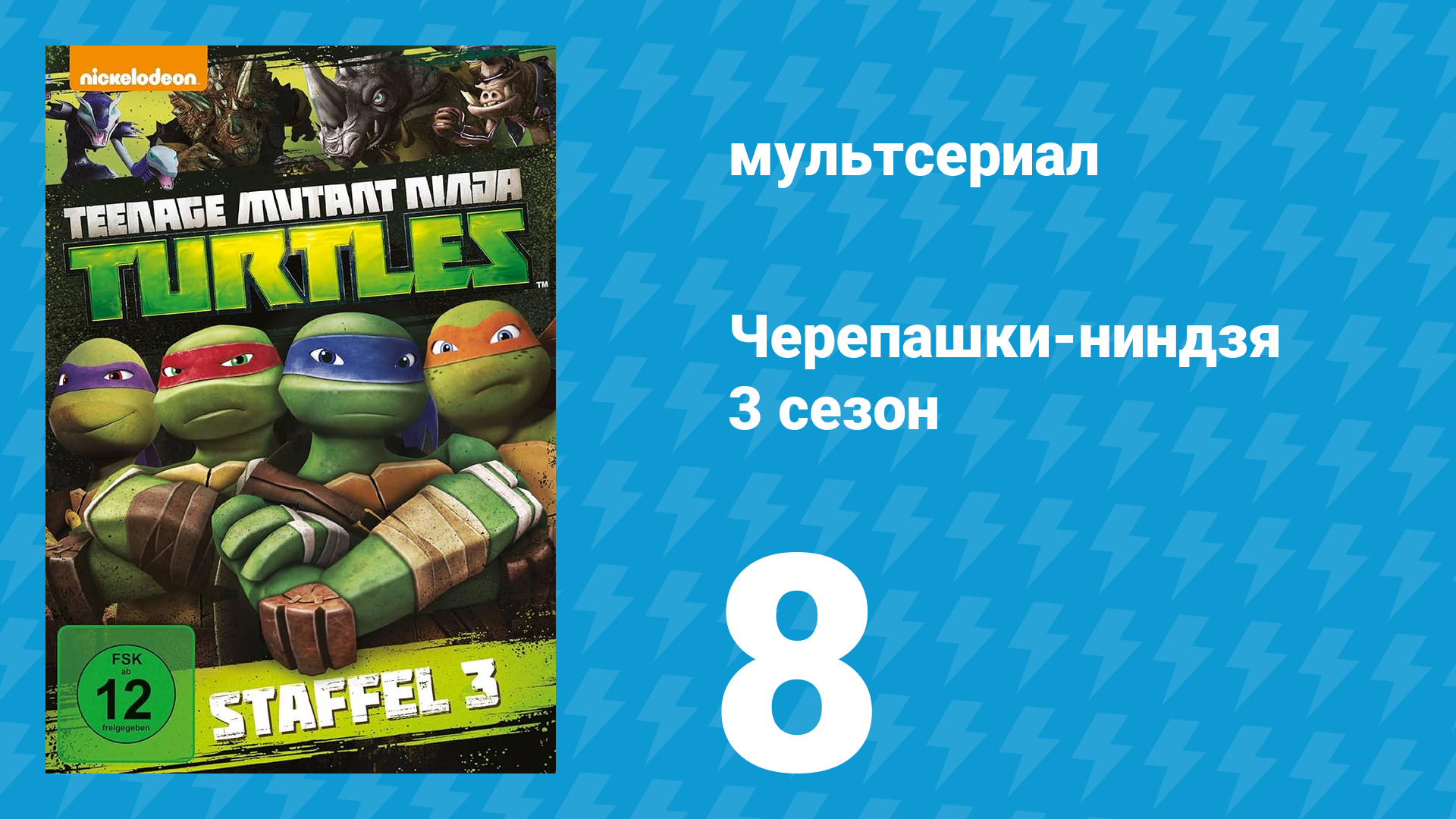 Черепашки-ниндзя 3 сезон 8 серия «Поиск видений» (мультсериал, 2014) смотреть онлайн