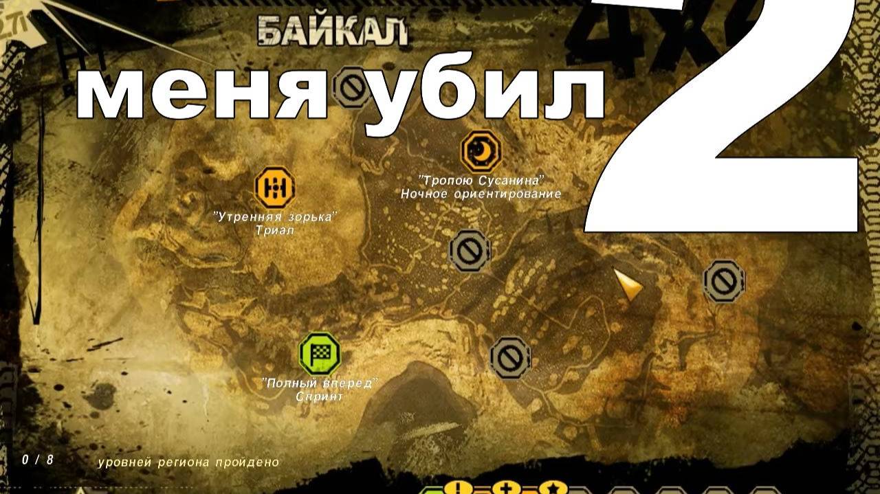 Прохождение Полный привод: УАЗ 4×4 №2 - Байкал меня убил смотреть онлайн