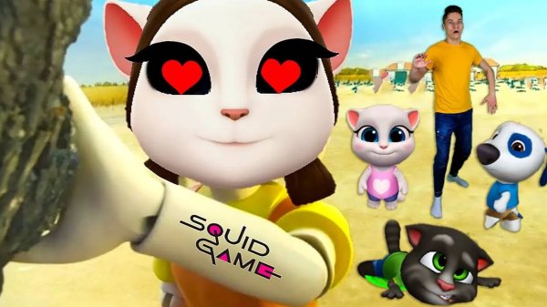 Моя Говорящая Анджела - Игра в Кальмара в Реальной Жизни с Говорящим Котом Томом