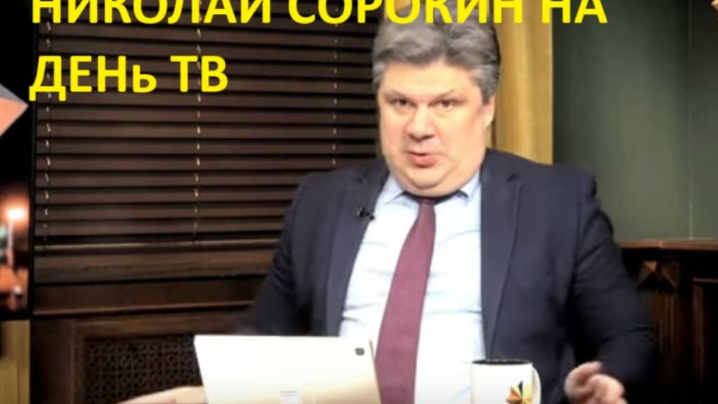 НИКОЛАЙ СОРОКИН ПРО ТРАМПА И САМИТ НАТО