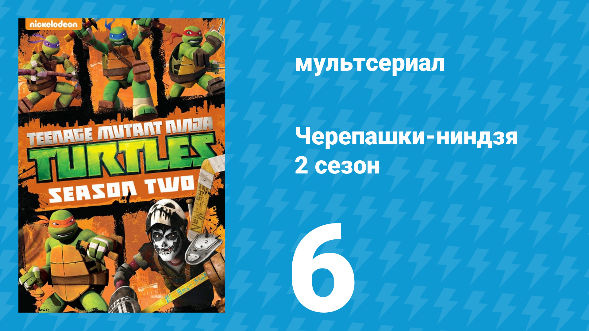 Черепашки-ниндзя 2 сезон 6 серия «Цель: Эйприл О'Нил» (мультсериал, 2013)