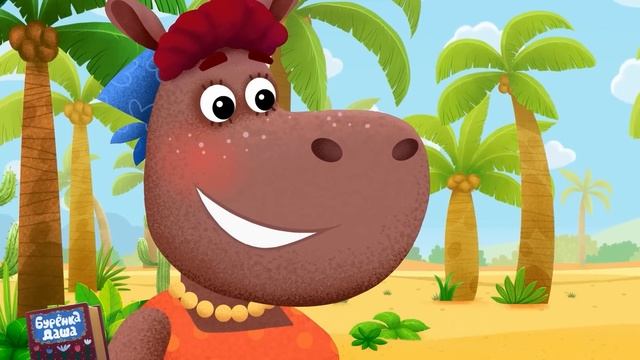 Бурёнка Даша  В гостях у бабушки  Песенки и мультики для детей