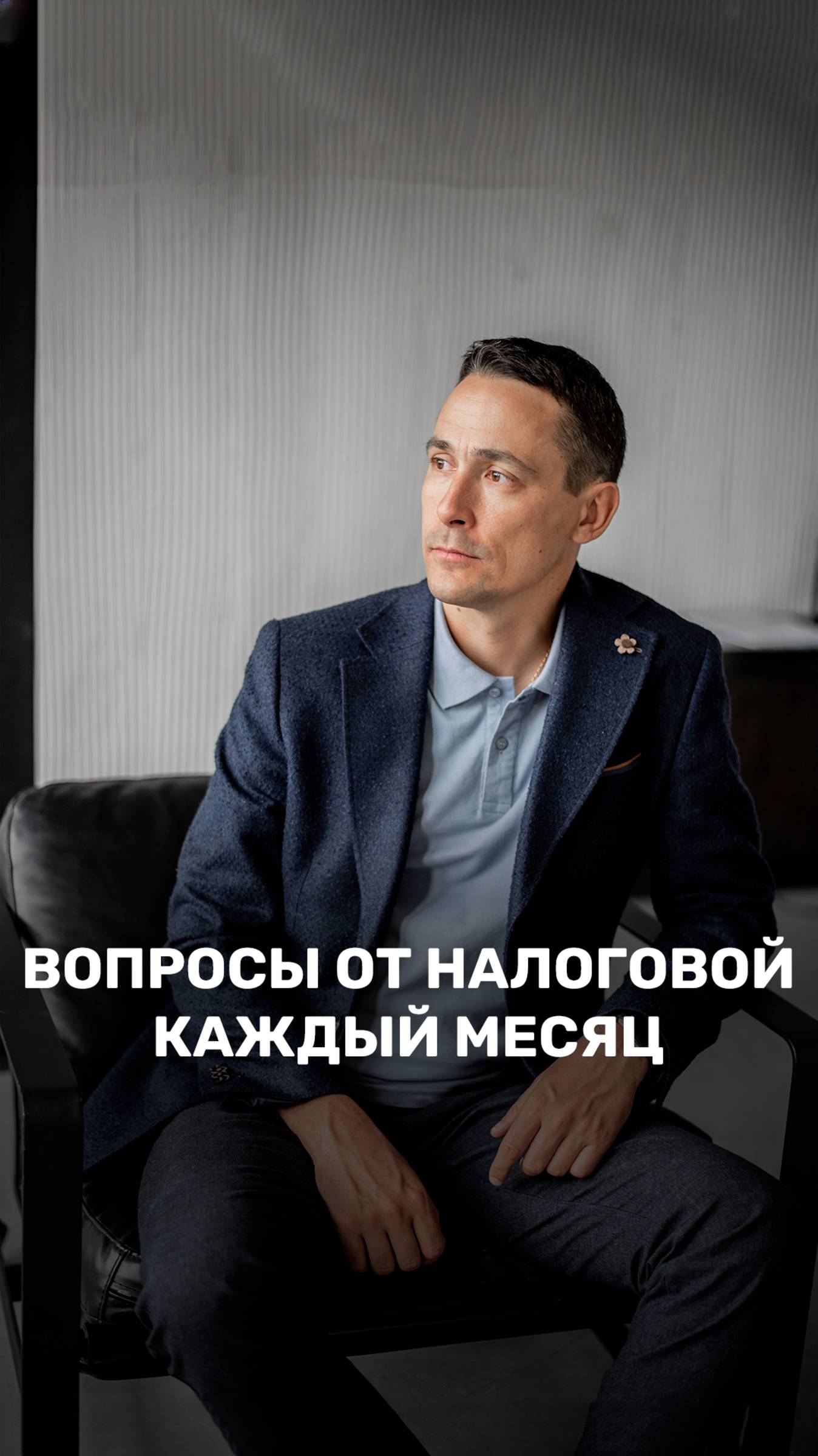 Вопросы от налоговой каждый месяц 🙃 смотреть онлайн