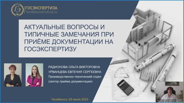 Актуальные вопросы и типичные замечания при приеме документации на госэкспертизу